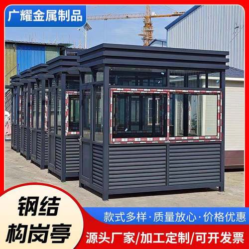 户外钢结构岗亭保安亭可移动小区门卫值班室不锈钢收费亭休息室