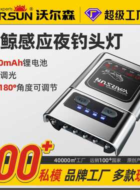 沃尔森厂家白鲸夜钓夹帽灯钓鱼用强光超亮充电头戴长续航感应头灯