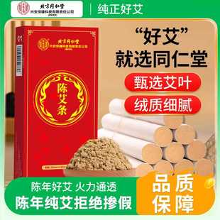 北京同仁堂内廷上用三年纯艾条艾灸柱艾草条艾草棒条专用家用