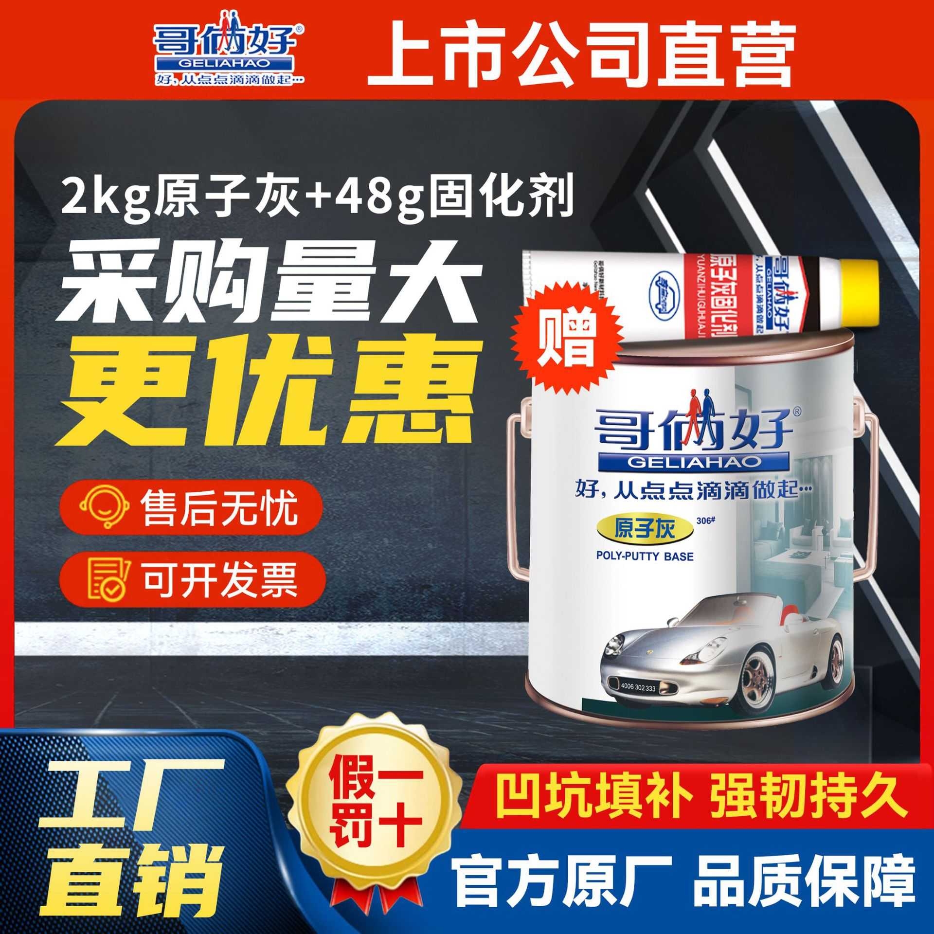 哥俩好原子灰2kg快干打磨油漆钣模型含固化剂汽车腻子粉膏原厂306
