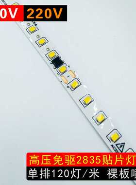 220V高压110V免驱动电源2835贴片灯带120灯每米裸板喷胶