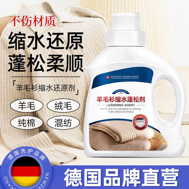 毛衣缩水蓬松剂羊毛衫放大还原液羊绒毛呢大衣柔顺软化洗涤剂恢复