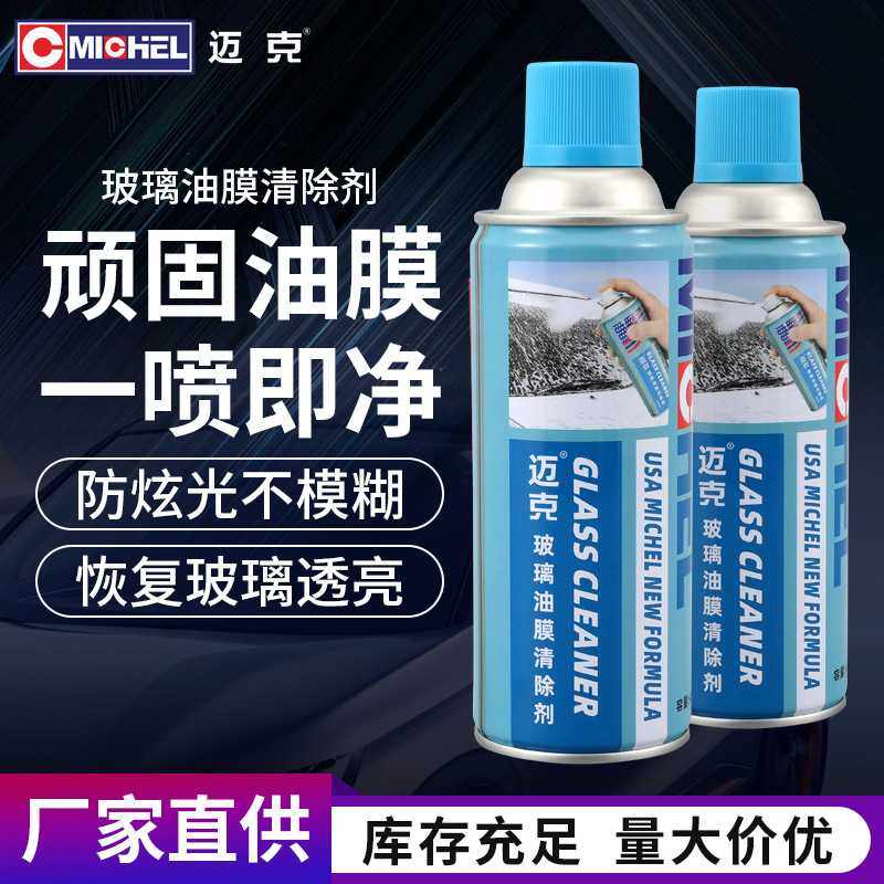玻璃油膜清除剂车居两用渗透溶解不伤漆面玻璃油膜油污去除剂,汽车零部件/养护/美容/维保,清洗剂/养护剂,淘宝优惠券,粉丝福利购,淘宝优惠卷