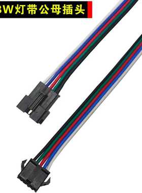 RGB七彩RGBW灯条RGBCW五色RGBWW灯带RGBWC公母快速接头连接线端子