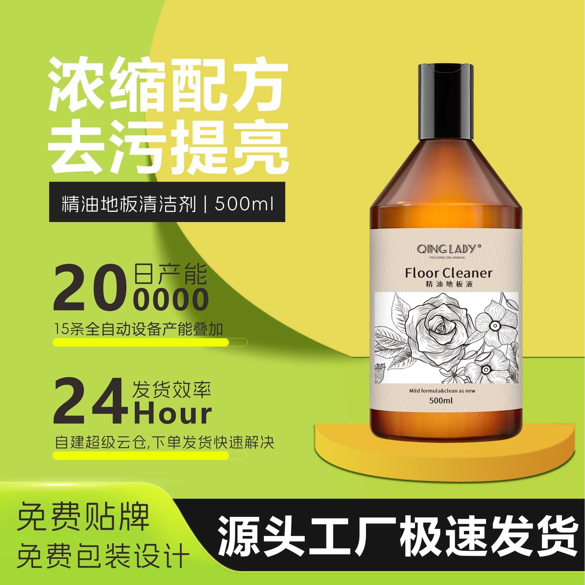 地板清洁剂家用瓷砖拖地清洗液速干不留痕洗地机专用速干抑菌配方