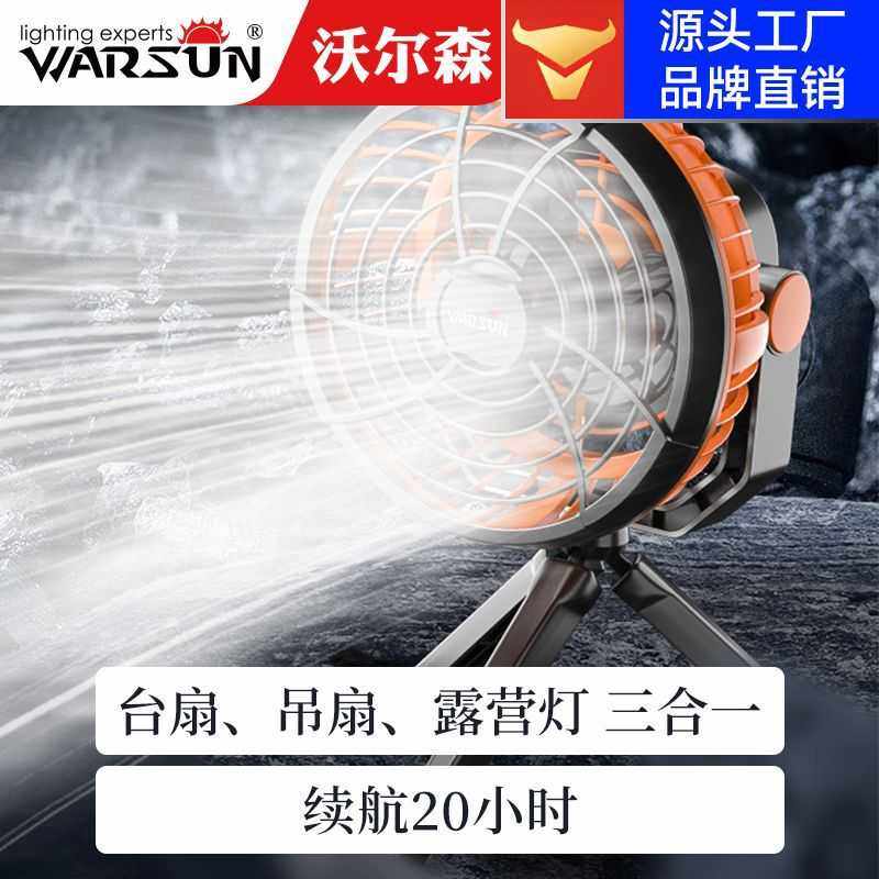 沃尔森厂家风扇灯户外多功能台扇可悬挂吊扇充电式风扇野营露营灯