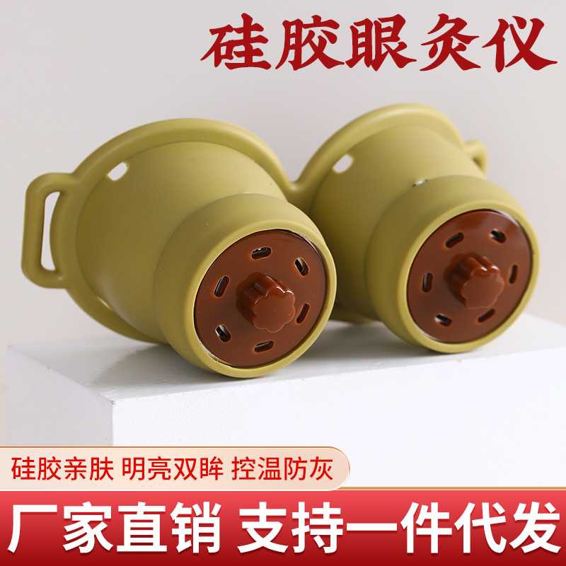 眼灸仪器眼部艾灸盒眼睛贴热敷眼罩无烟柱艾灸工具温灸艾草随身灸