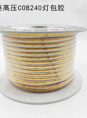 110V220V超亮PVC包胶高压免驱动电源COB灯带240灯户外防水灯带
