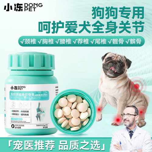小冻宠物鲨鱼软骨素保护关节狗狗专用猫咪通用宠物钙片健骨关节舒