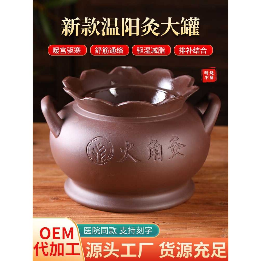 紫砂温阳罐 脐疗莲花口大罐火角灸温灸扶阳中医专用艾灸家用拔罐
