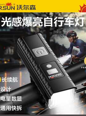 Warsun  WH01自行车夜骑前灯山地公路车夜行强光手电筒骑行装备