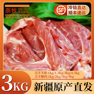 新疆清真羊肉鲜羊排手抓乳羔羊羊肉肋排肋条羊羔肉羊腿顺丰包邮
