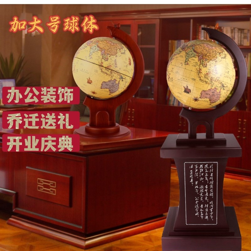 落地摆件木质仿古地球仪大号高清办公室书房客厅家居开业装饰礼品