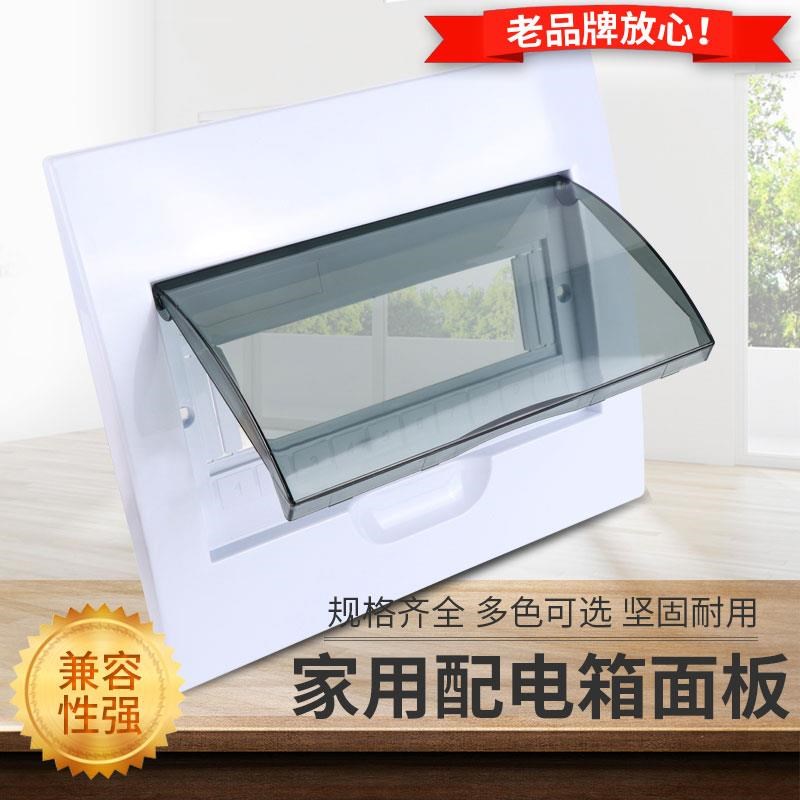 配电箱盖板梅兰时尚型家用配电箱面板强电箱盖板PZ30空开电箱盖子