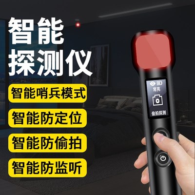 酒店防偷拍探测仪摄像头智能检测器反汽车gps监控防追跟踪防窥器