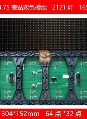 P4.75表贴双色2121灯led显示屏室内双基色4X2字LED模组双色条屏