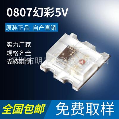 0807幻彩内置ic5MA12MA贴片0807rgb幻彩1615幻彩红绿蓝rgb内置ic