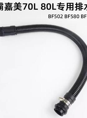 洁霸吸尘器配件排水管BF502嘉美吸水机BF585-3/BF583A排污放水管
