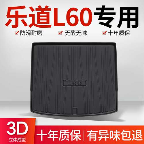 适用于乐道L60后备箱垫改装配件汽车内饰装饰专用TPE防水后尾箱垫
