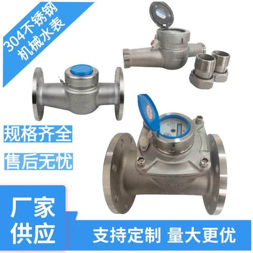 工厂旋翼式丝扣304不锈钢机械水表大口径可拆螺翼式法兰水表