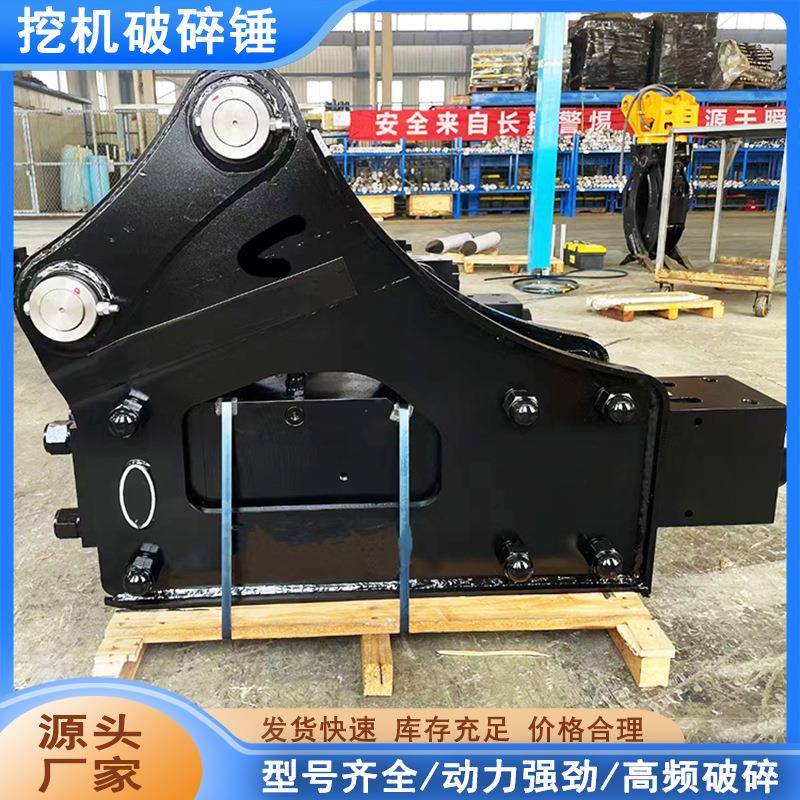 液压挖机破碎锤矿山开采岩石破碎设备水泥路面高频破碎锤