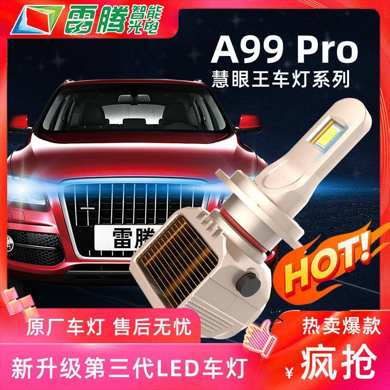 A99Pro汽车LED灯泡H11H4H79005侧吹风高亮大功率远近光改装大灯