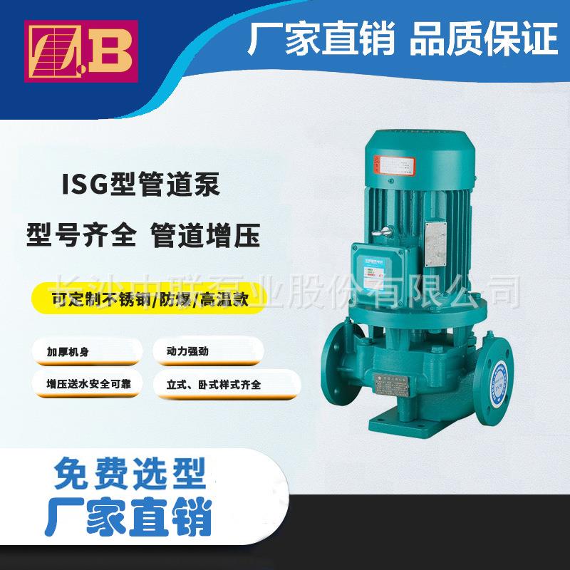 长沙中联泵业ISG150-315(I)管道增压泵1.25Mpa压力喷射泵管道泵