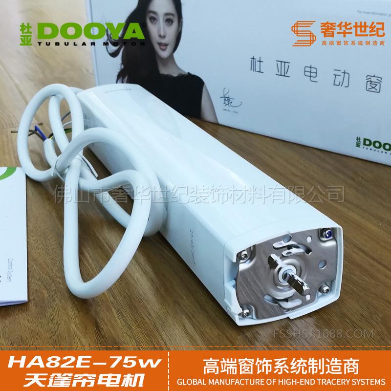 HA82E-75W折叠天棚帘电动窗帘电机2芯干触点PTS遮阳天棚帘电机