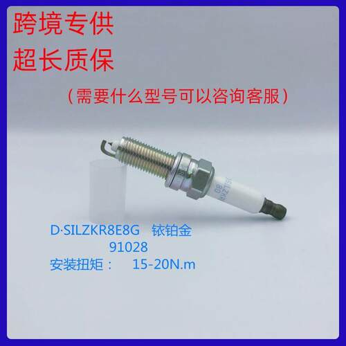 适用于现代名图飞思索纳塔新途胜起亚KX3/K5/KX5/K4铱铂金火花塞