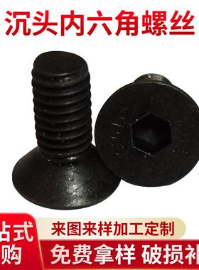 DIN7991沉头内六角螺丝黑色内六角螺丝黑锌平头内六角螺钉