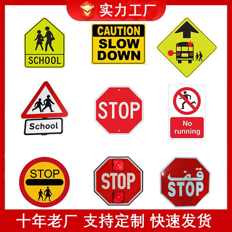 铝板红色stop警示牌交通安全学校标识道路school标志牌