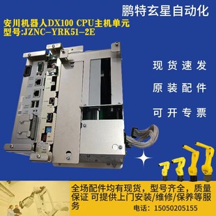 YRK51 型号JZNC 安川机器人DX100CPU主机单元