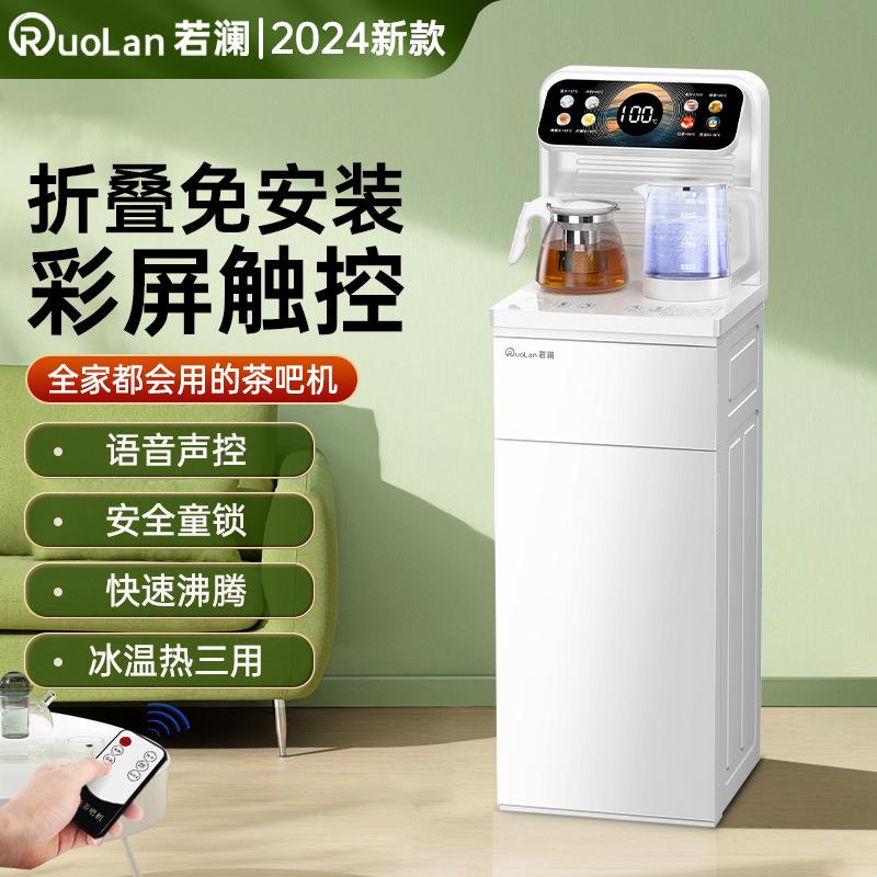 若澜智能语音遥控饮水机茶吧机全自动家用大款下置水桶制冷热