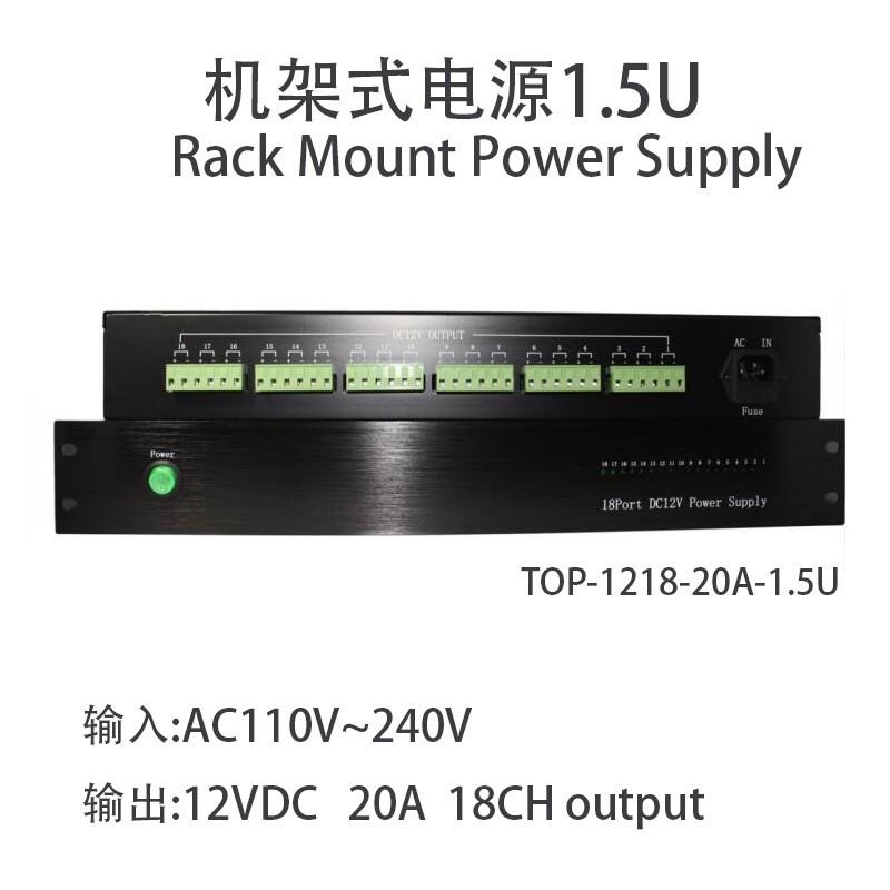 机架式RackMount电源18路DC12V输出20A宽电压110V~240V输入