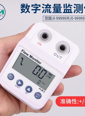 FLM-3便携式数字式流量监测仪高清数显多功能净水过滤自动报警器