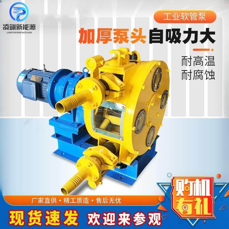 工业软管泵防腐蚀固液输送泵粘稠介质大流量挤压式蠕动泵