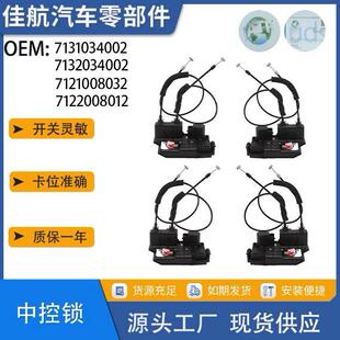 71320340027131034003适用双龙KorandoC新Actyon门锁7131034002