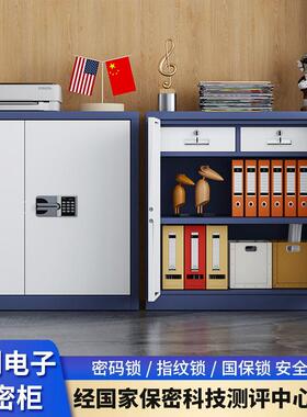 钢制电子保密柜指纹密码文件柜办公财务档案资料柜国保锁铁皮矮柜