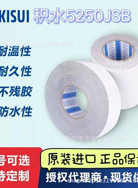 SEKISUI积水5250JSB双面胶黑色防水PE泡棉双面胶带防尘抗震高粘性
