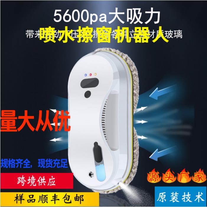 工厂现货W15S喷水款擦窗机器人高配3.75A擦窗机90W擦玻璃机10个布