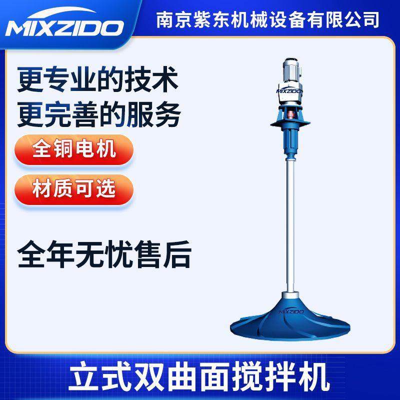GSJQSJ双曲面搅拌机立式伞形涡轮污水池慢低速多曲面混合搅拌器,金属材料及制品,金属加工件/五金加工件,淘宝优惠券,粉丝福利购,淘宝优惠卷