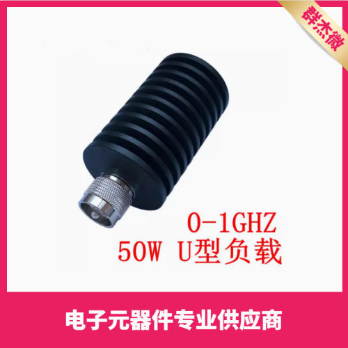 50W负载基站负载U公头PL259头50Ω0-1GHz射频假负载50欧姆