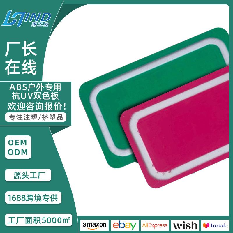 abs抗UV板机械雕刻切割abs双色塑料板标牌制作户外广告装潢双色板图片