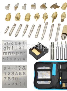 39PCS烙画笔电烙铁套装套装刻字木工雕刻烙画烙铁头烫画直销