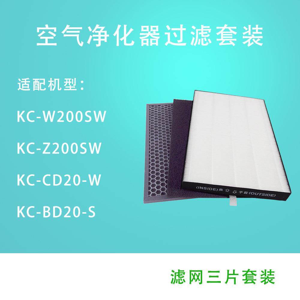 适配夏普空气净化器滤网KC-W200SW/BB20/Z200/WE20滤芯套装