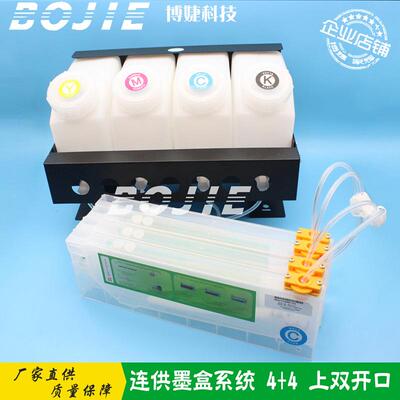 奥威黑迈旭丽写真数码直喷印花机4+4连续供墨盒上开双口供墨系统