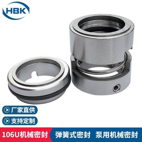 106U机械密封适配大连双龙CH化工流程泵用机械密封件件