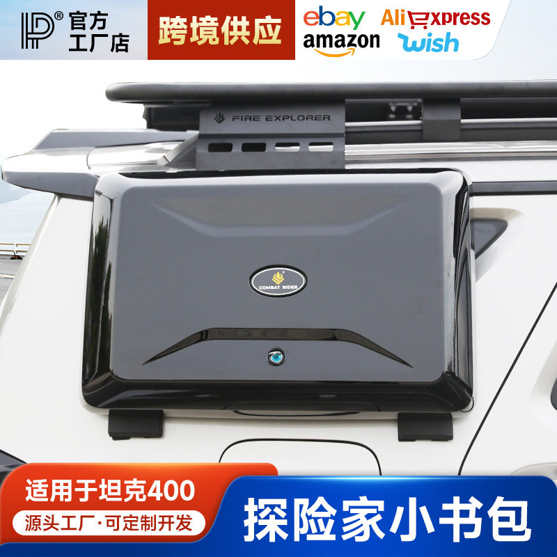 坦克400侧边小书包越野改装探险家工具箱储物箱车载收纳装饰配件图片