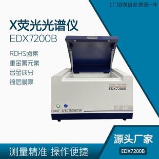 rohs1.0检测光谱仪无卤分析环保仪器EDX7200B测重金属有害物质