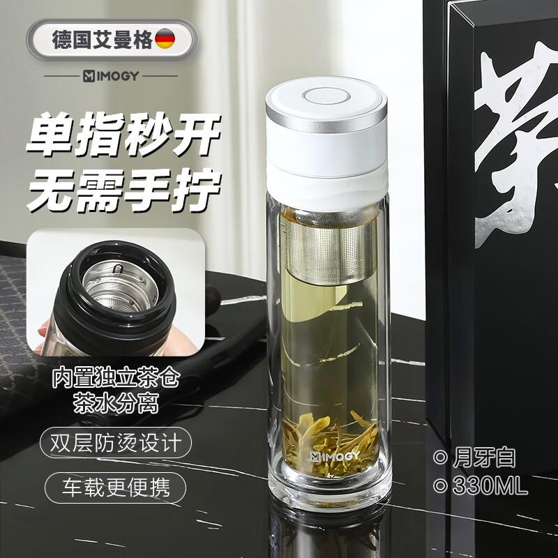 艾曼格（IMOGY）艾曼格双层玻璃杯男士泡茶杯车载茶水分离速开杯
